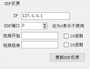UDP反馈
